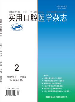 实用口腔医学期刊